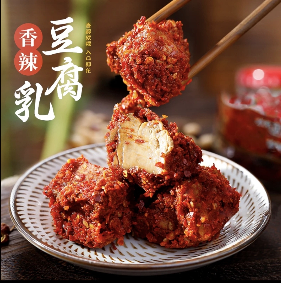 湖北特色农家无油豆腐乳香辣下饭霉豆腐纯自然发酵味腐乳鲜辣酱