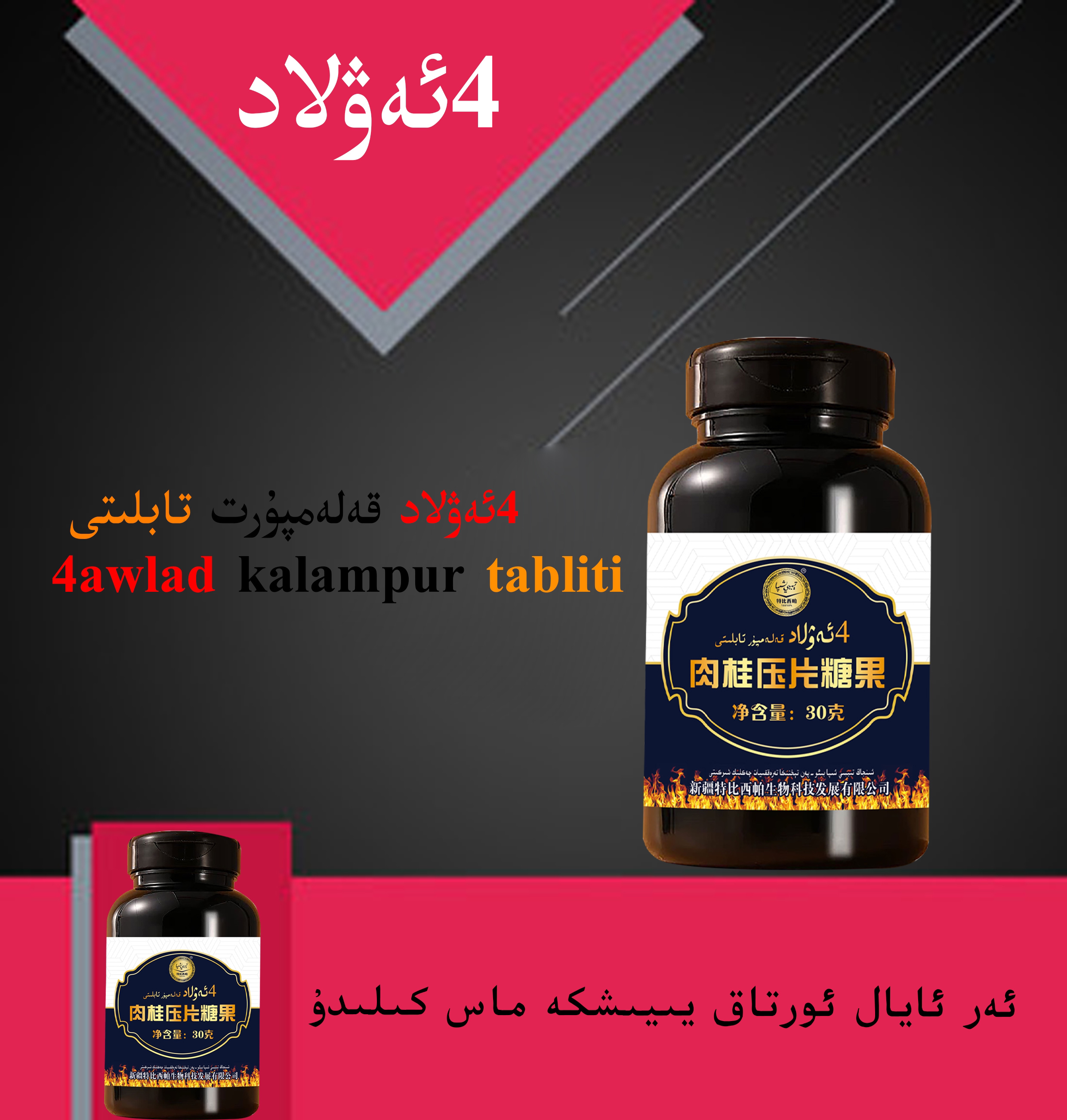 4awlad   kalampur tabliti 玉竹压片糖果