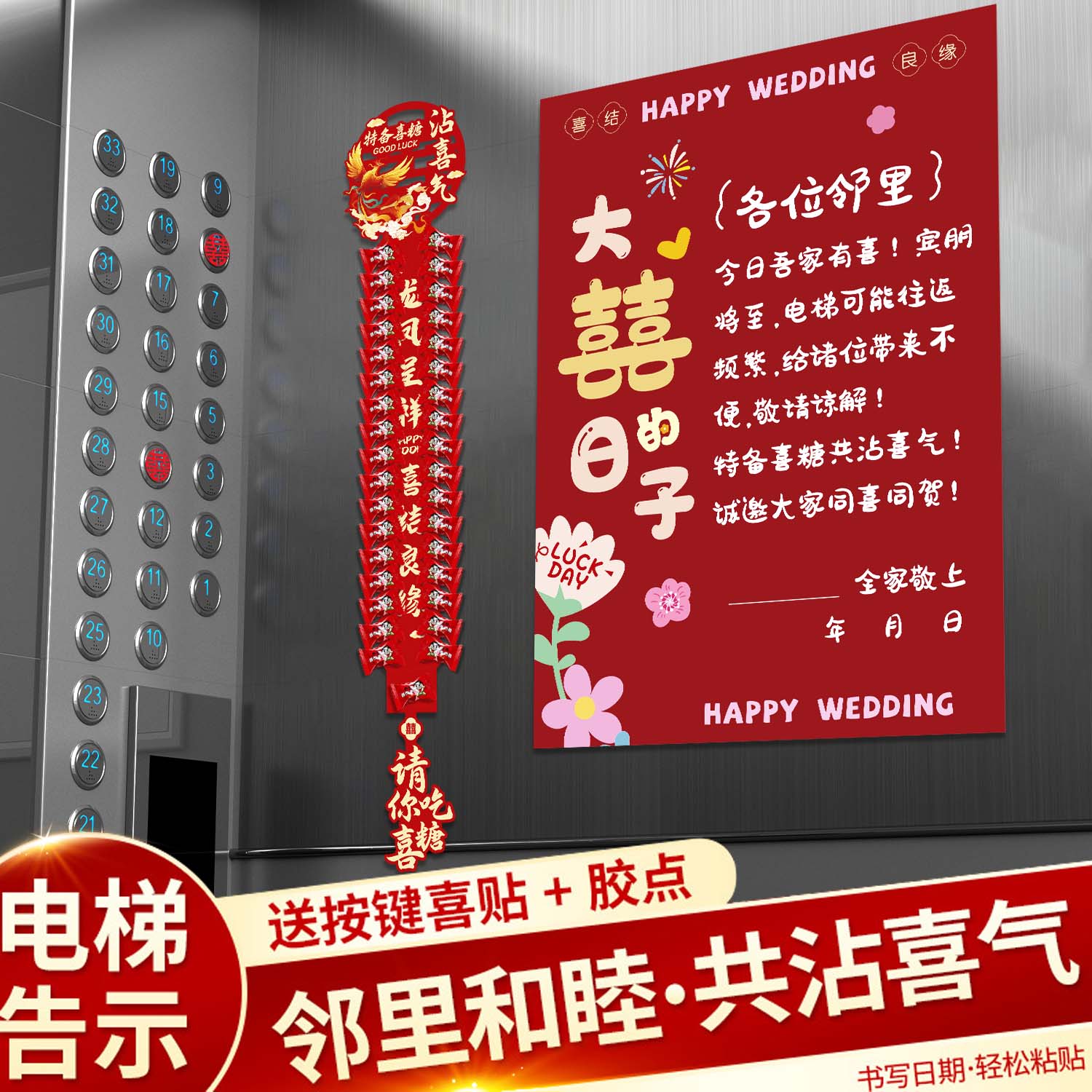结婚电梯告示喜字贴婚礼用品大全喜事囍字墙面装饰布置小区告知