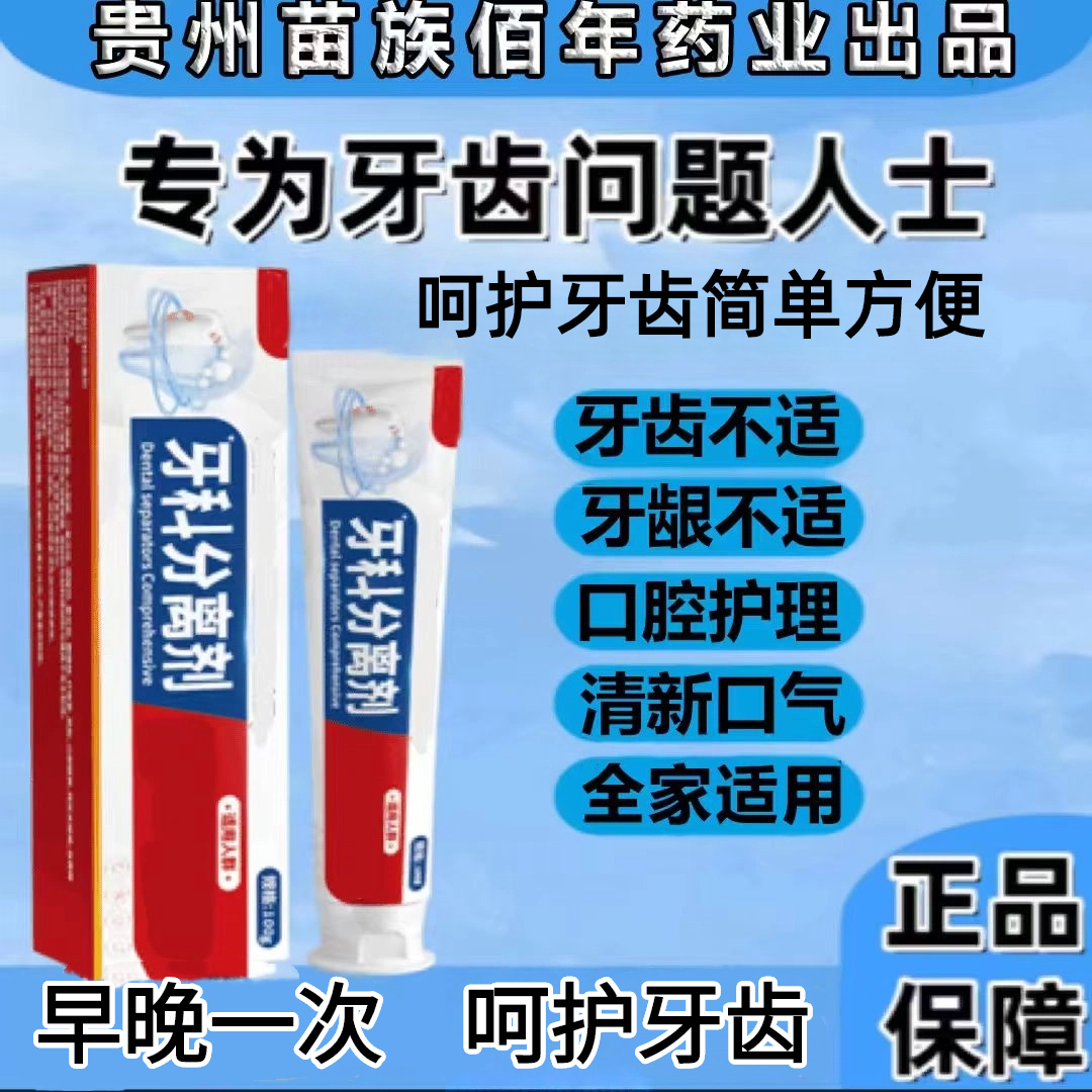 【官方旗舰】卓医师牙科分离剂缓解牙龈不适口臭口气清洁牙膏