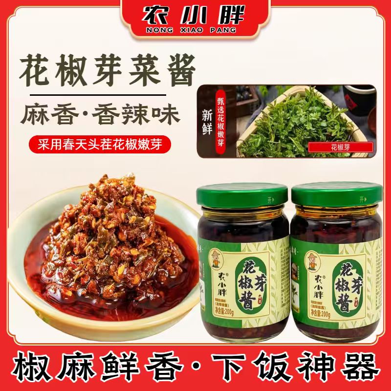 甘肃天水特产花椒芽酱鲜香微辣拌饭拌菜拌面夹馍必备下饭菜调味品