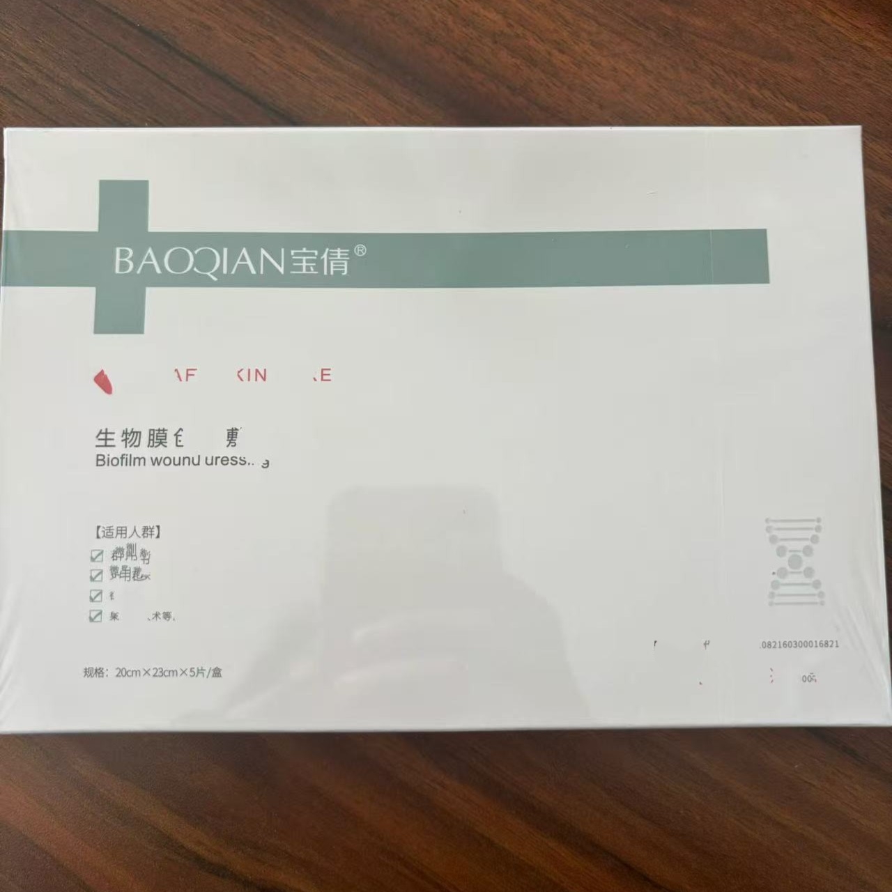 （到手 4 盒） 宝倩生物膜补水保湿修护面膜日常护肤必备面膜