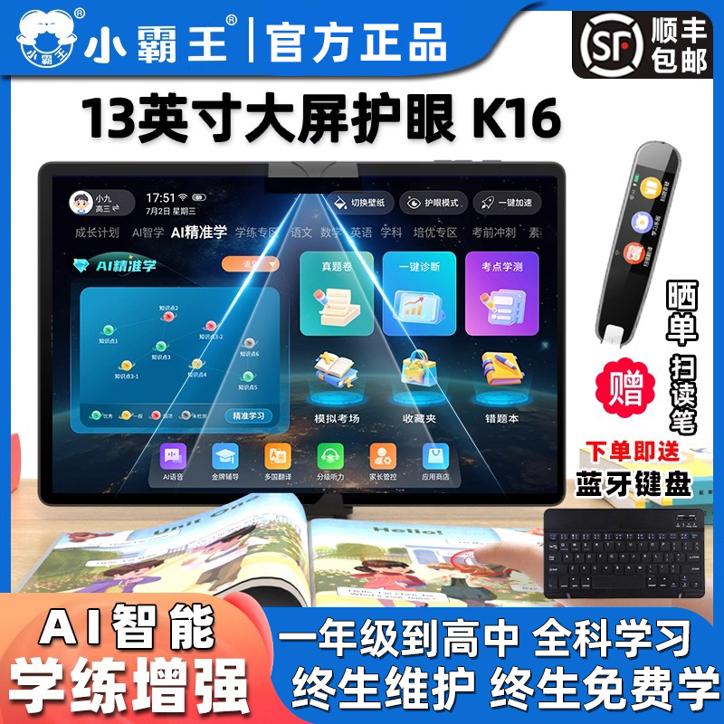 Subor/小霸王新款K16学习平板支持智能AI学习机小初高学生通用