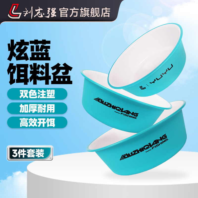 刘志强三件套散炮盆开饵盆抗摔加深加厚饵料盆黑坑野钓必备