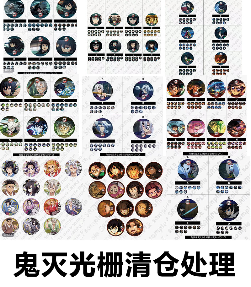 【鬼灭之刃光栅清仓处理】日谷 義勇 时透 天元 最终话等（盲盒代拆）