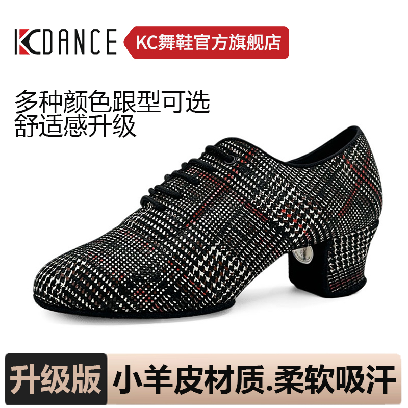 KCDANCE新款小羊皮黑白格子拉丁舞室内摩登舞柔软透气教师鞋