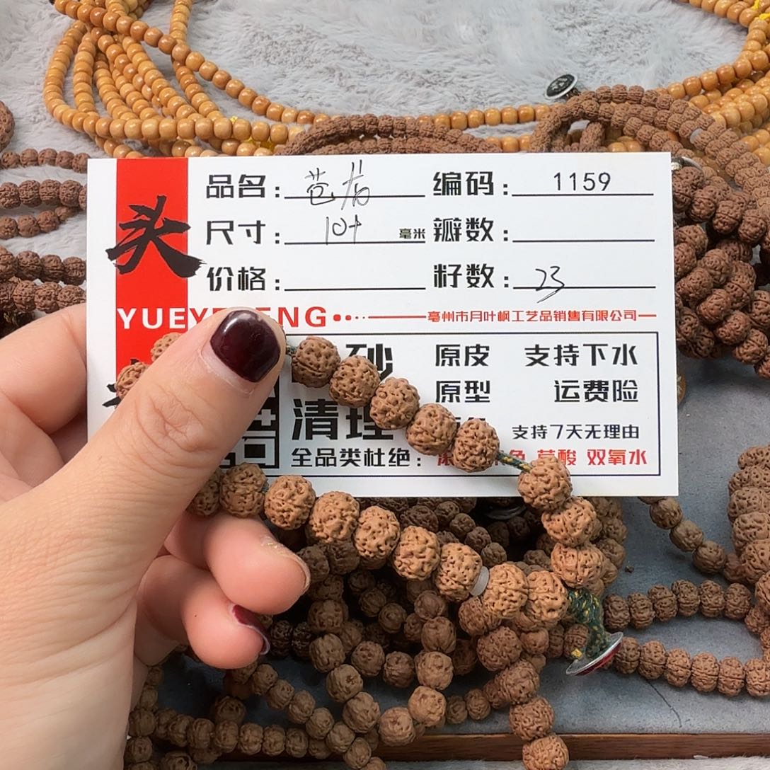 吊坠金刚菩提Bbbbbb1159