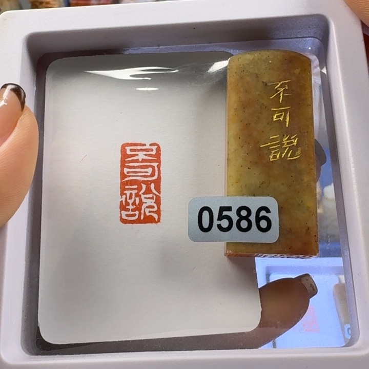 寿山石印石不可说1-2