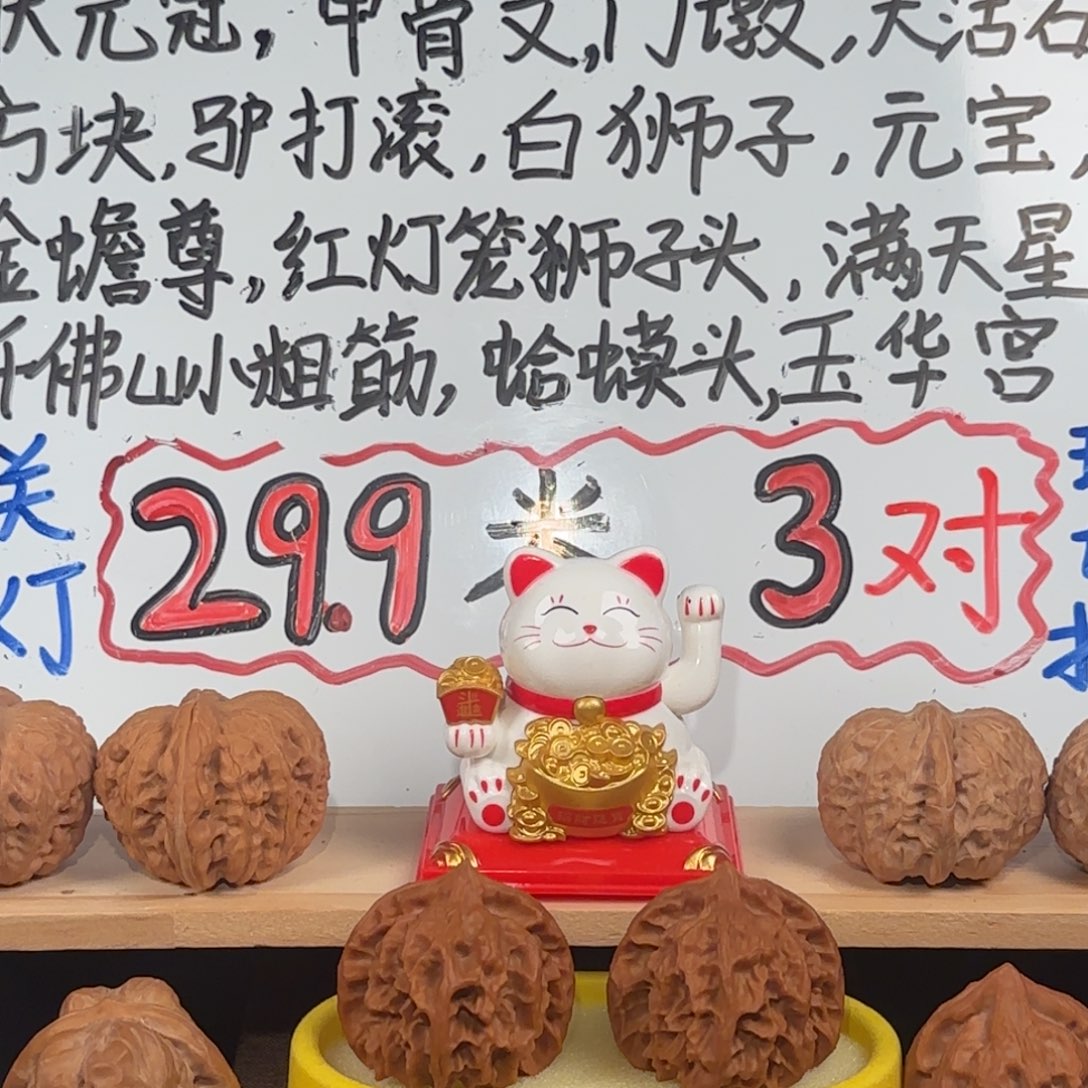 冲***冲吊坠文玩核桃29.9乘3冲冲冲定向链接