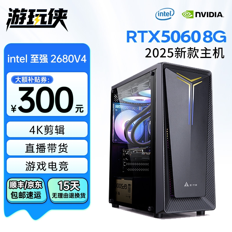 【2025新款】14核28线程RTX5060 8G大型建模设计电竞游戏电脑主机