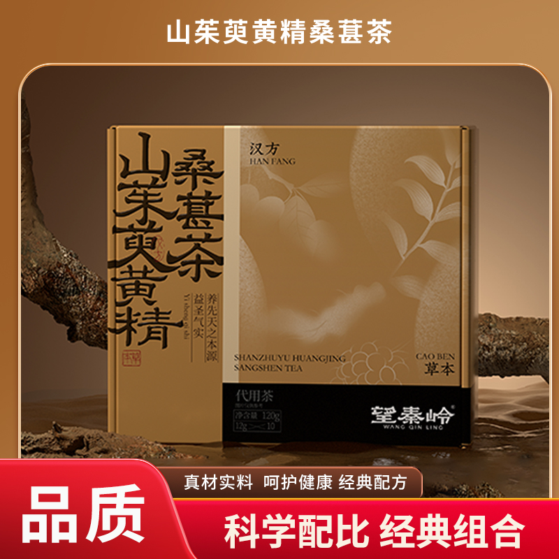 望秦岭中药养生山茱萸黄精桑葚养生茶养生组合茶真材实料养生茶包