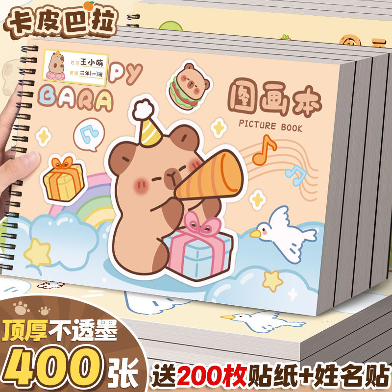 加厚图画本素描填色本A4画画本绘画本儿童小学生专用涂鸦可爱公主