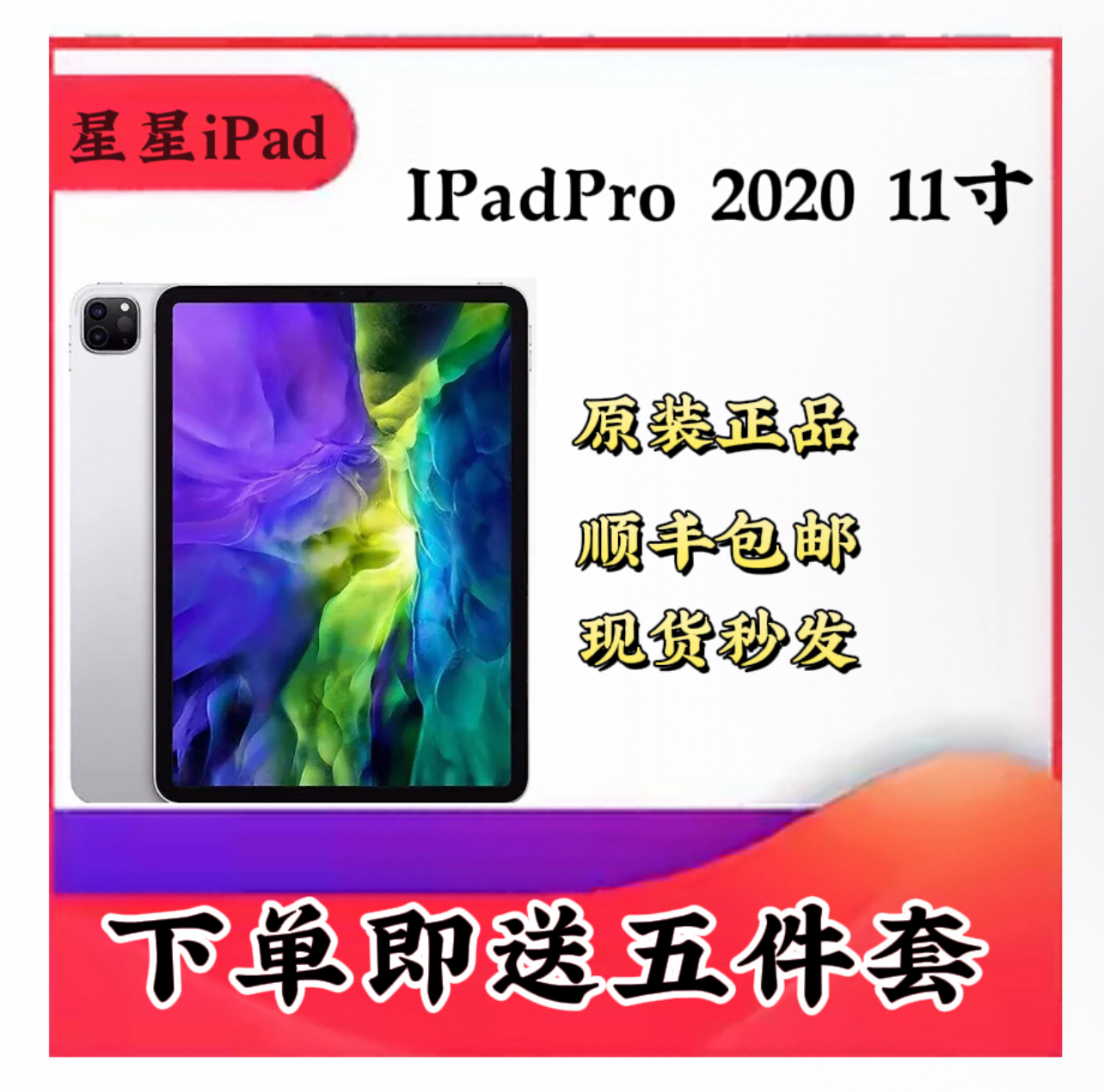 95新 Apple/苹果 95新Apple苹果iPadPro20款11英寸A12Z处理芯片