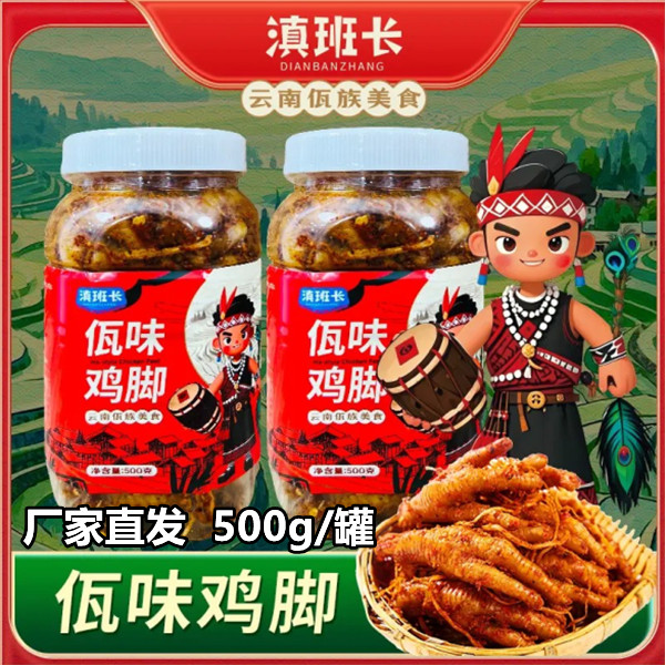 新疆西藏包邮滇班长佤味鸡爪/罐香辣佤味鸡脚大杂烩柠檬泡椒无骨