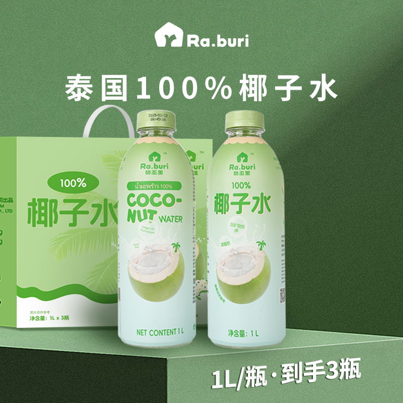 【礼盒装】RA.BURI叻丕里椰青水100%泰国椰子水含钾量高的牌子送礼