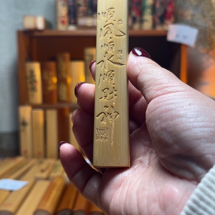 竹順**水实心竹手把