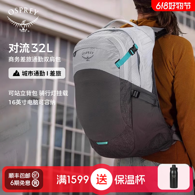 OSPREY Tropos 对流32L城市旅游通勤电脑包登山双肩背包休闲时尚