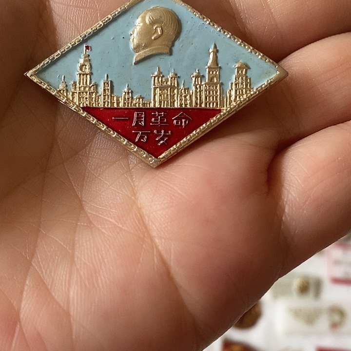 聚***嘉像章品相非常漂亮的