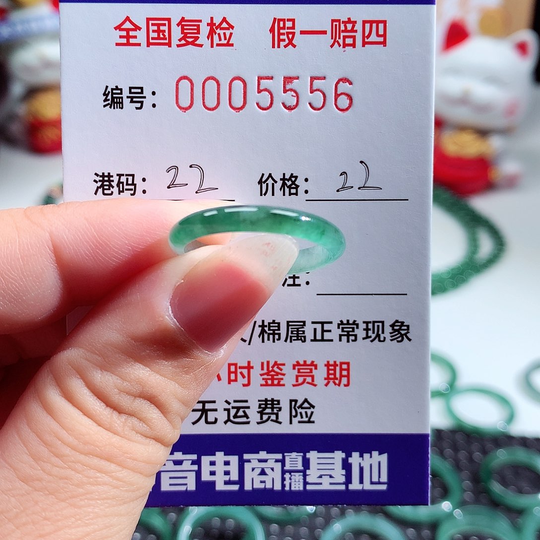 翡翠未镶嵌戒指5556