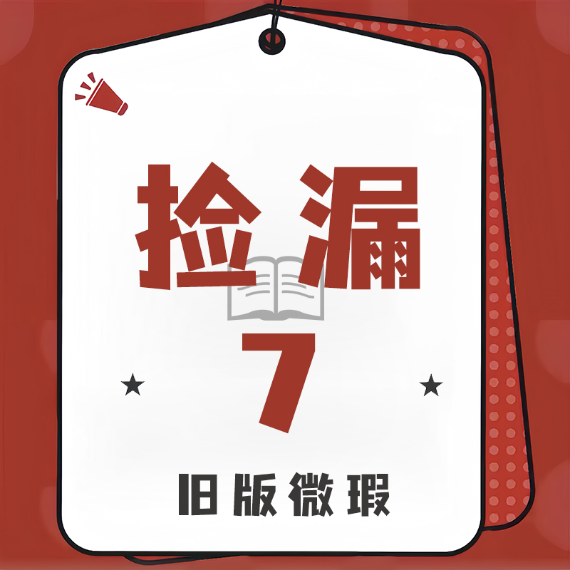 【初高捡漏】老版教辅书六七八九年级 上下册 知识书微瑕书