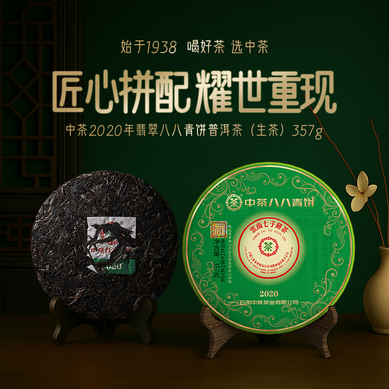 【中茶】八八青饼普洱生茶班章核心产区原料自饮普洱茶饼