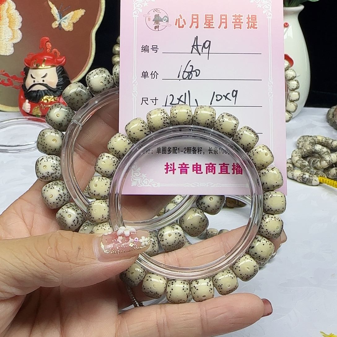 ?*海南心月星月菩提A19