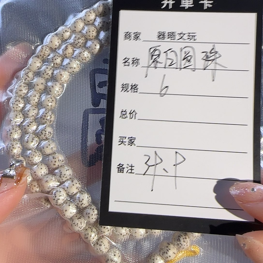 *****星月菩提吊坠圆珠108