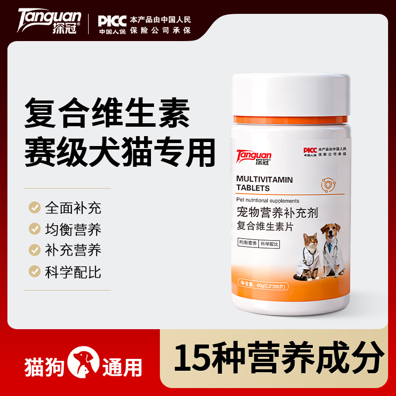 【买二送一】猫咪狗狗宠物维生素阶段均衡营养猫多维狗多维哈基米商品图