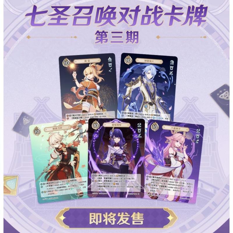 闪魂【新人浮浮】原神3期卡牌七圣召唤对战卡片三弹补充包卡牌盲盒