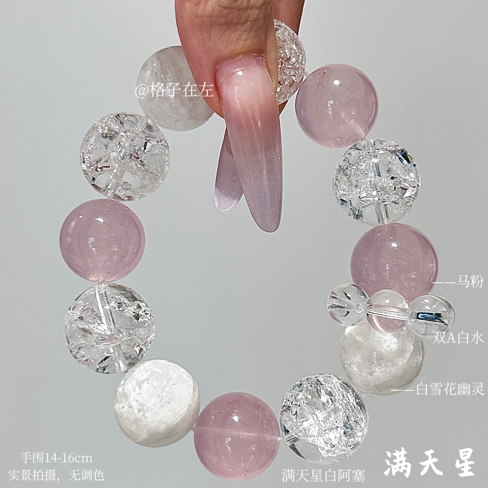 【满天星1080】8-18mm原创设计手串（拍15单才是价格）