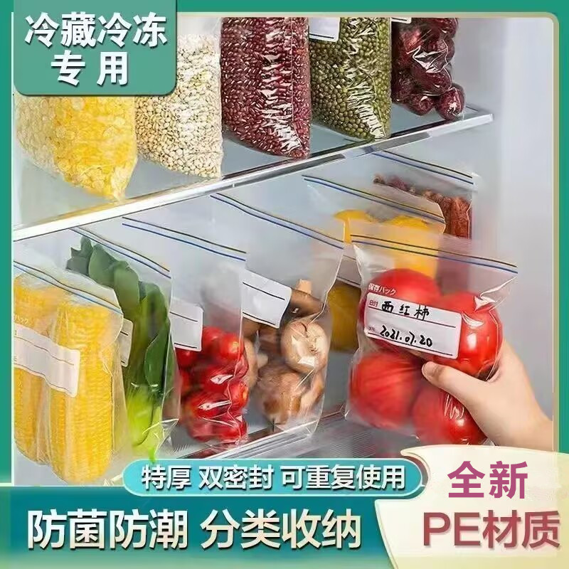 抢【120只】双筋密封袋加厚保鲜袋冰箱收纳袋子带封口自封袋分装袋