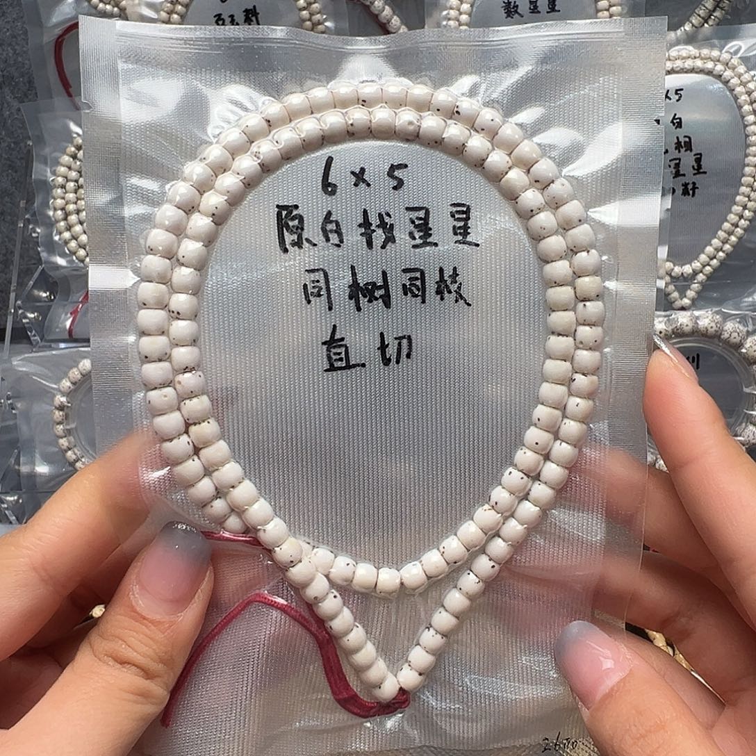 星月菩提吊坠6原白长串 直切找星星