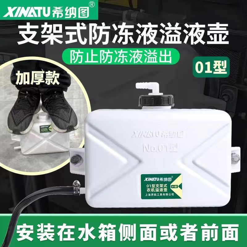 羽拓旗下希纳图加厚防冻液溢液壶拖拉机水箱雷沃溢液通用改装止漏