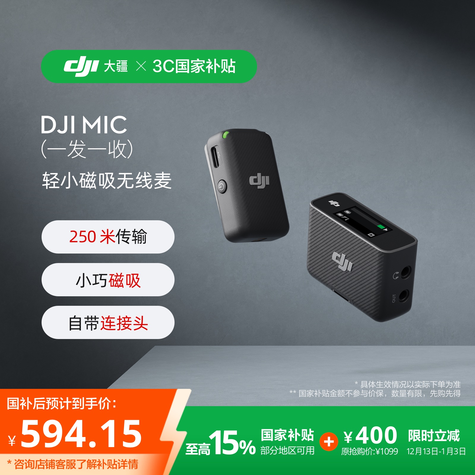 【国补至高15%】大疆 DJI Mic一拖一领夹式无线麦克风直播降噪会议
