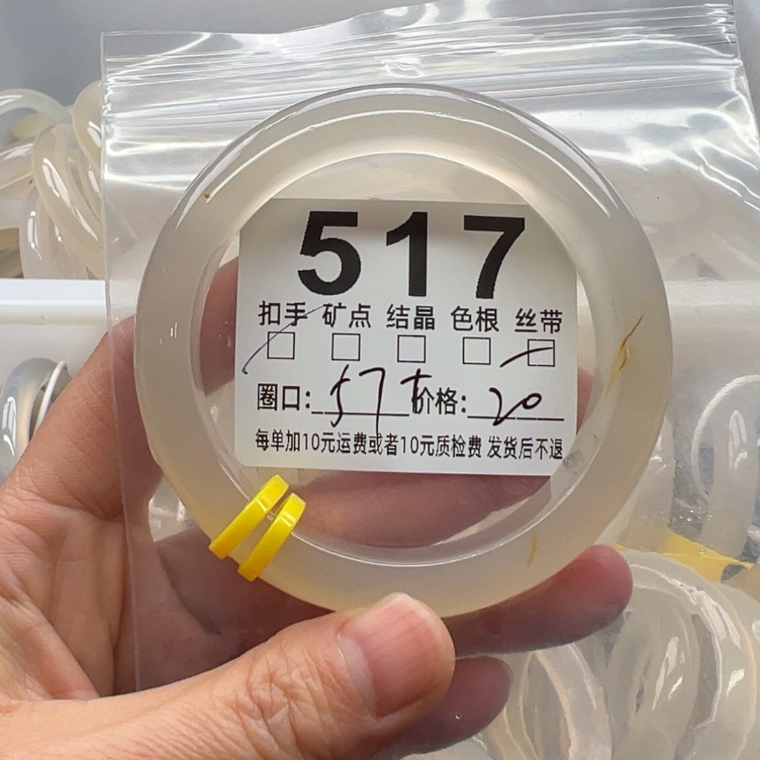 玛瑙/玉髓未镶嵌手镯518