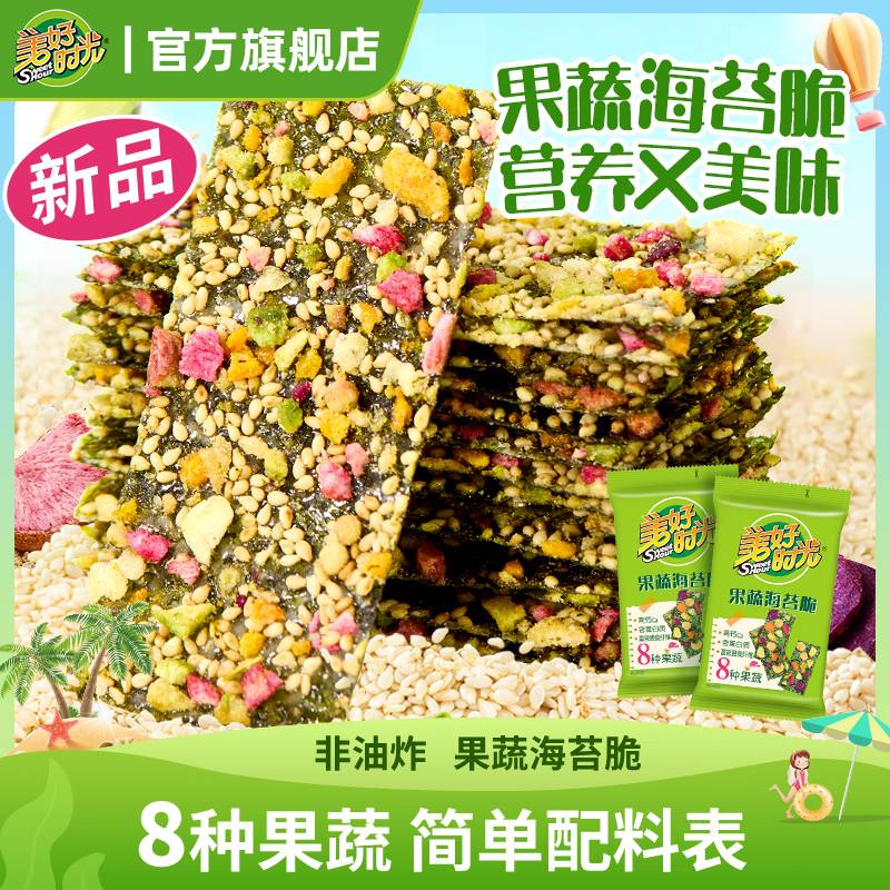 【新品】美好时光果蔬海苔脆非油炸即食夹心海苔片儿童零食独立包装