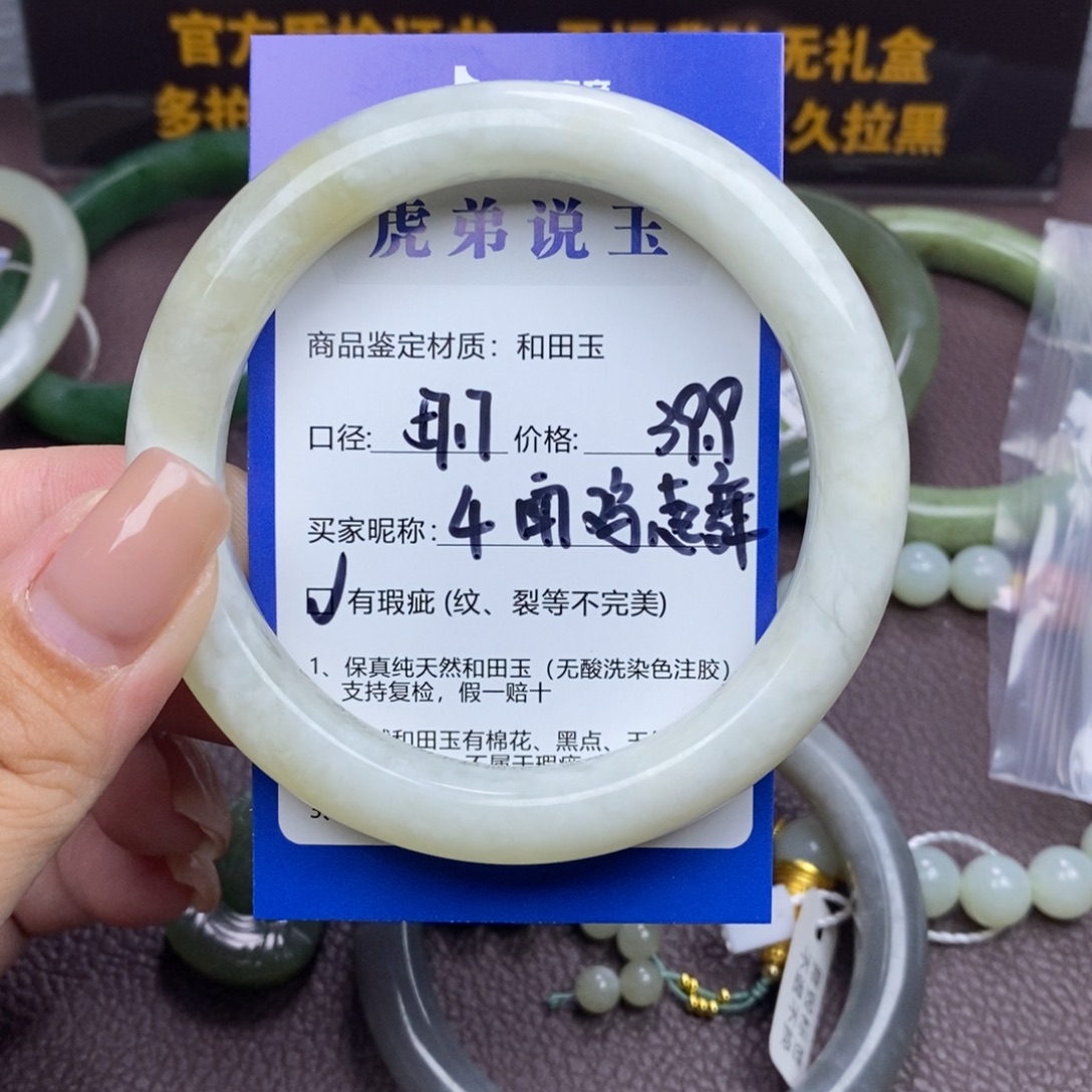 闻***舞和田玉未镶嵌手镯