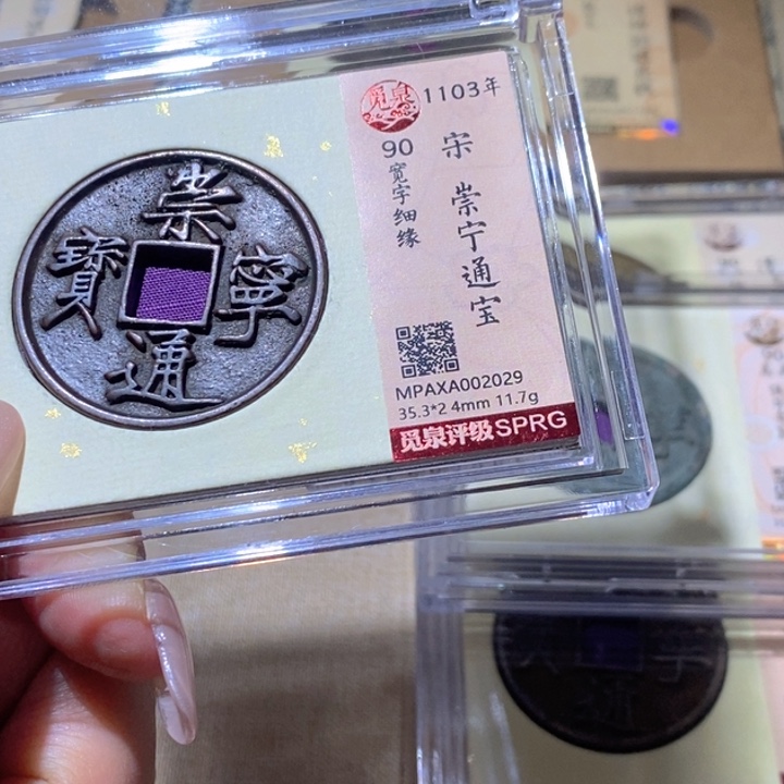 铜觅泉古钱币 小凤