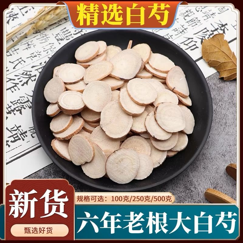 精选优质白芍片自然晒干无硫熏
