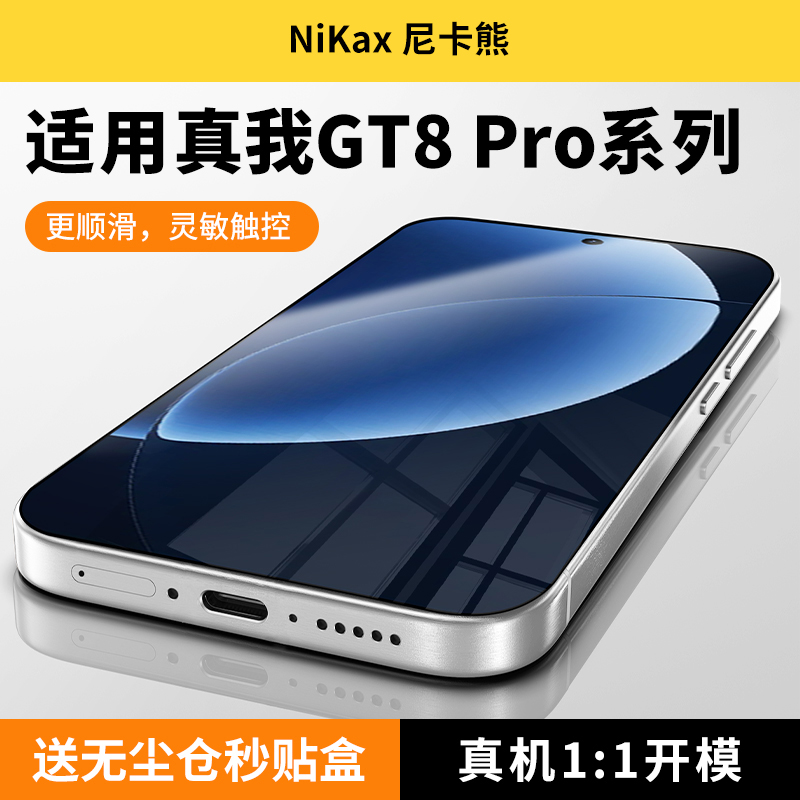 尼卡熊适用于真我GT8钢化膜realmeGT8pro膜gt7全屏覆盖高清保护膜
