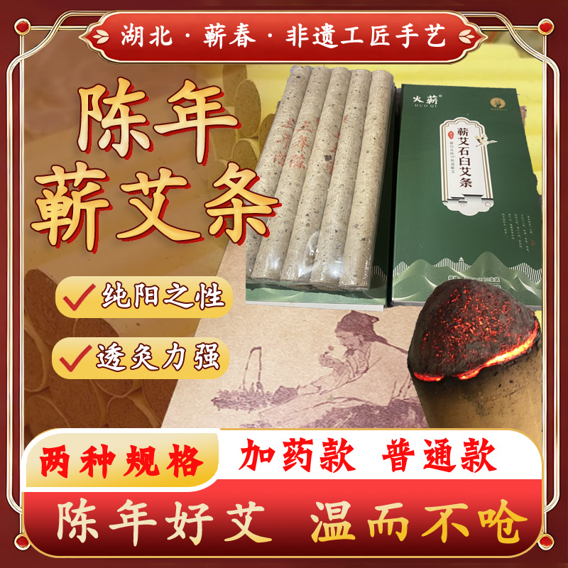 蕲艾纯手工石墨绒蕲艾条纯手工家用纯艾绒艾灸批发正品陈年艾条