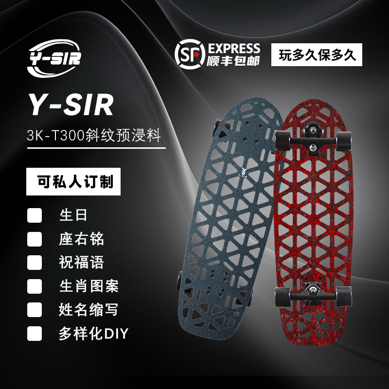 Y-SIR碳界新款星链陆地冲浪板滑板干碳碳板板面板片刷街代步