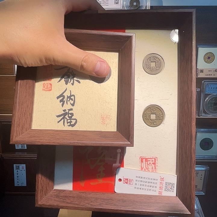 铜钱运昌隆五z纳福福利