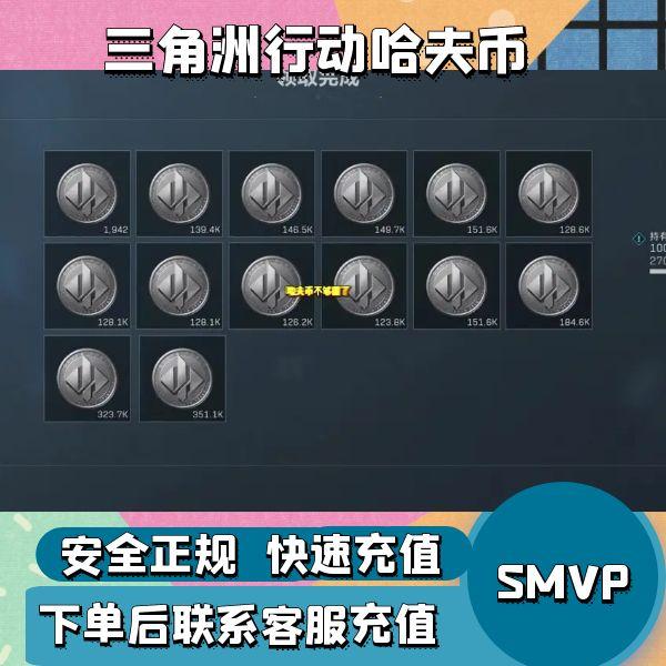 （可月付）三角洲行动哈夫币充值买币三角洲哈夫币