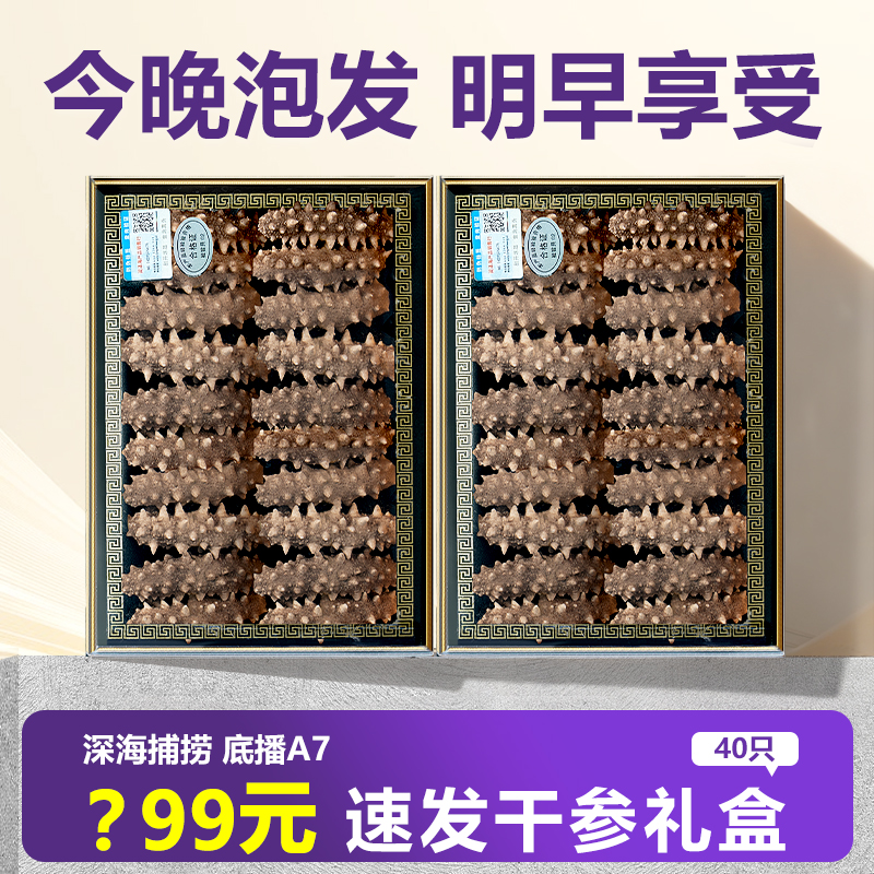 【到手41只送1只】正宗辽刺参国标免煮速发干海参不加盐糖营养滋补