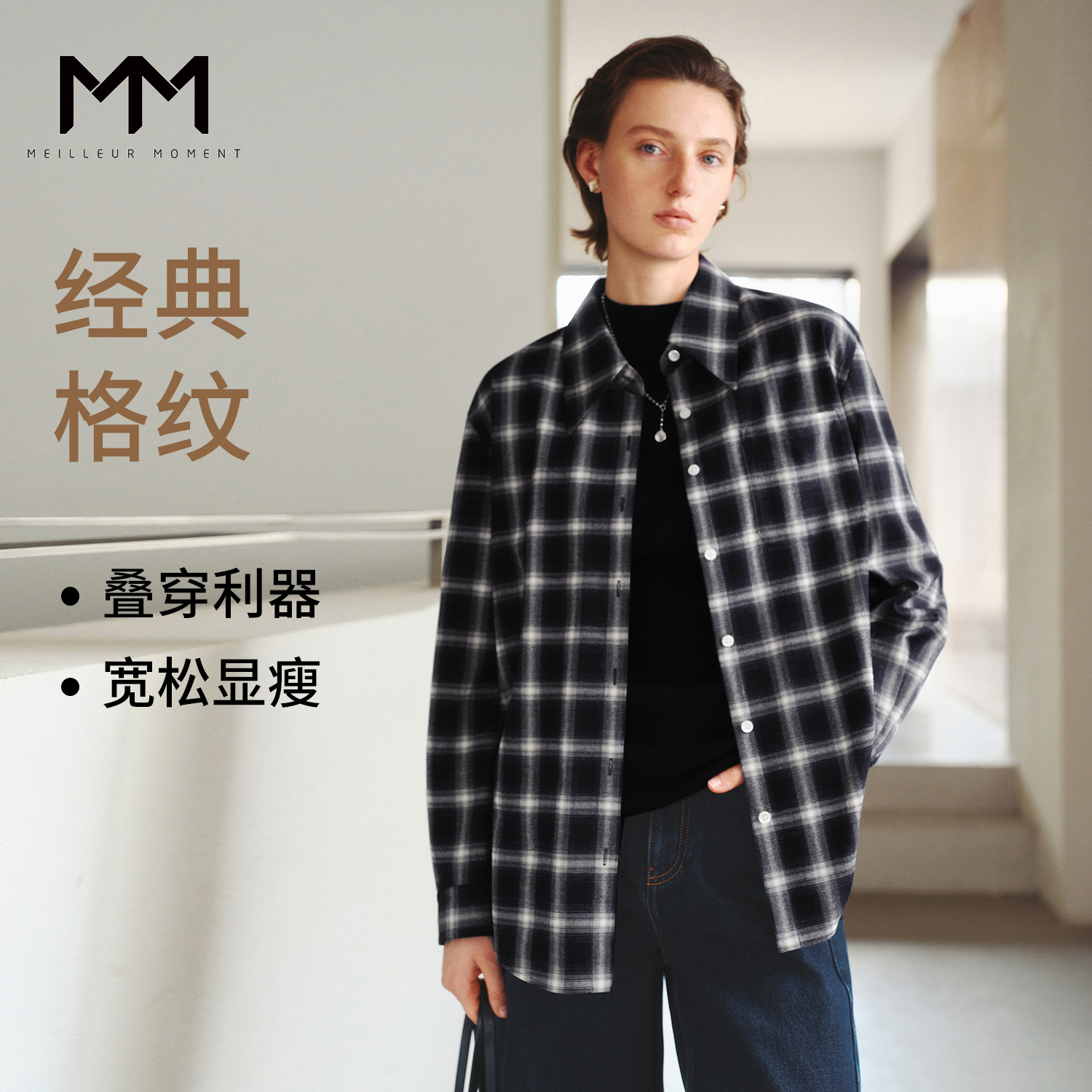 【服饰专属】MM麦檬格纹衬衫上衣商场同款25秋冬新款5GA123021