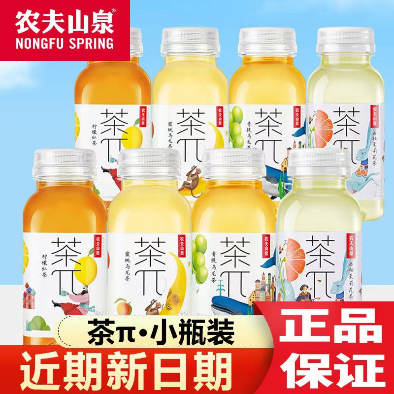 农夫山泉茶兀250ml小瓶茉莉花柠檬红茶多口味整件新日期饮品饮料