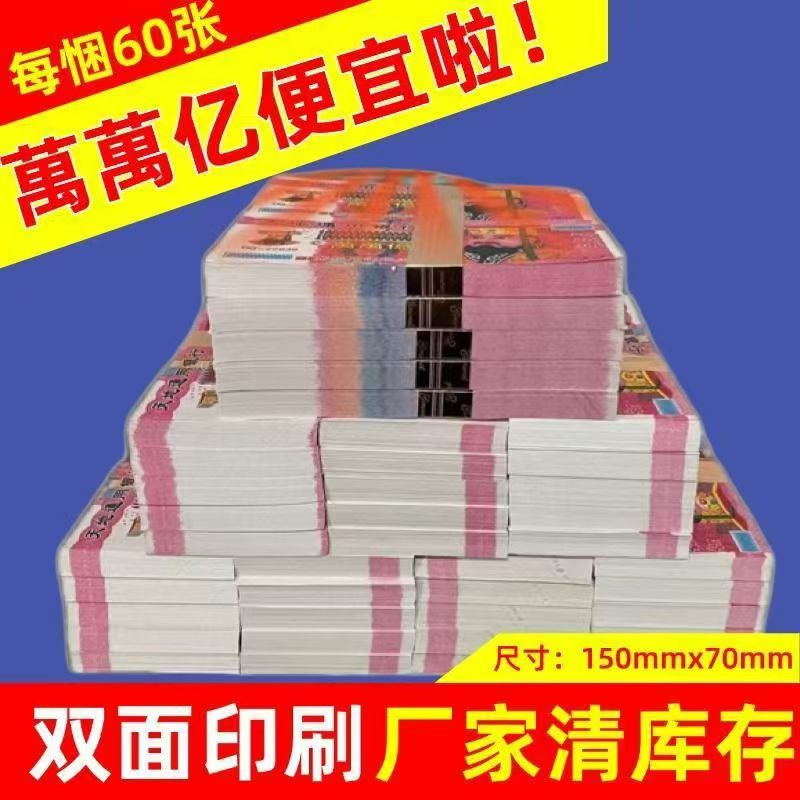 【特别推荐】加厚款佰元万万亿