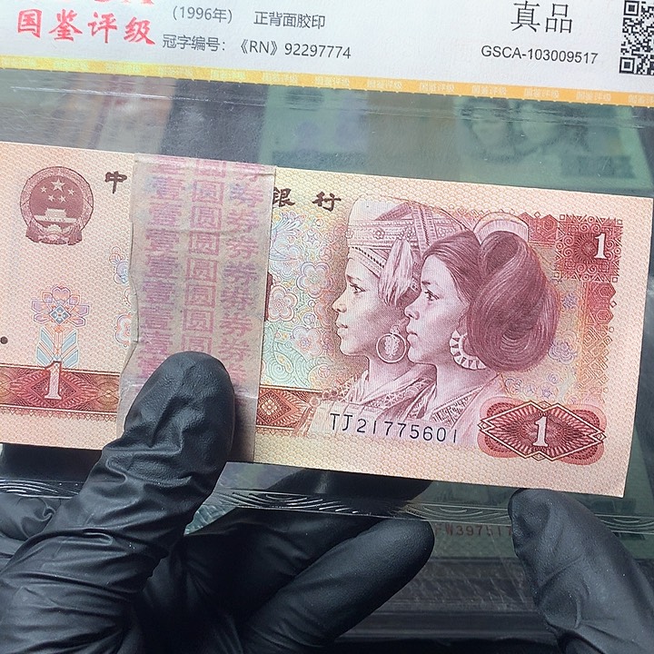 四版一元原厂原封