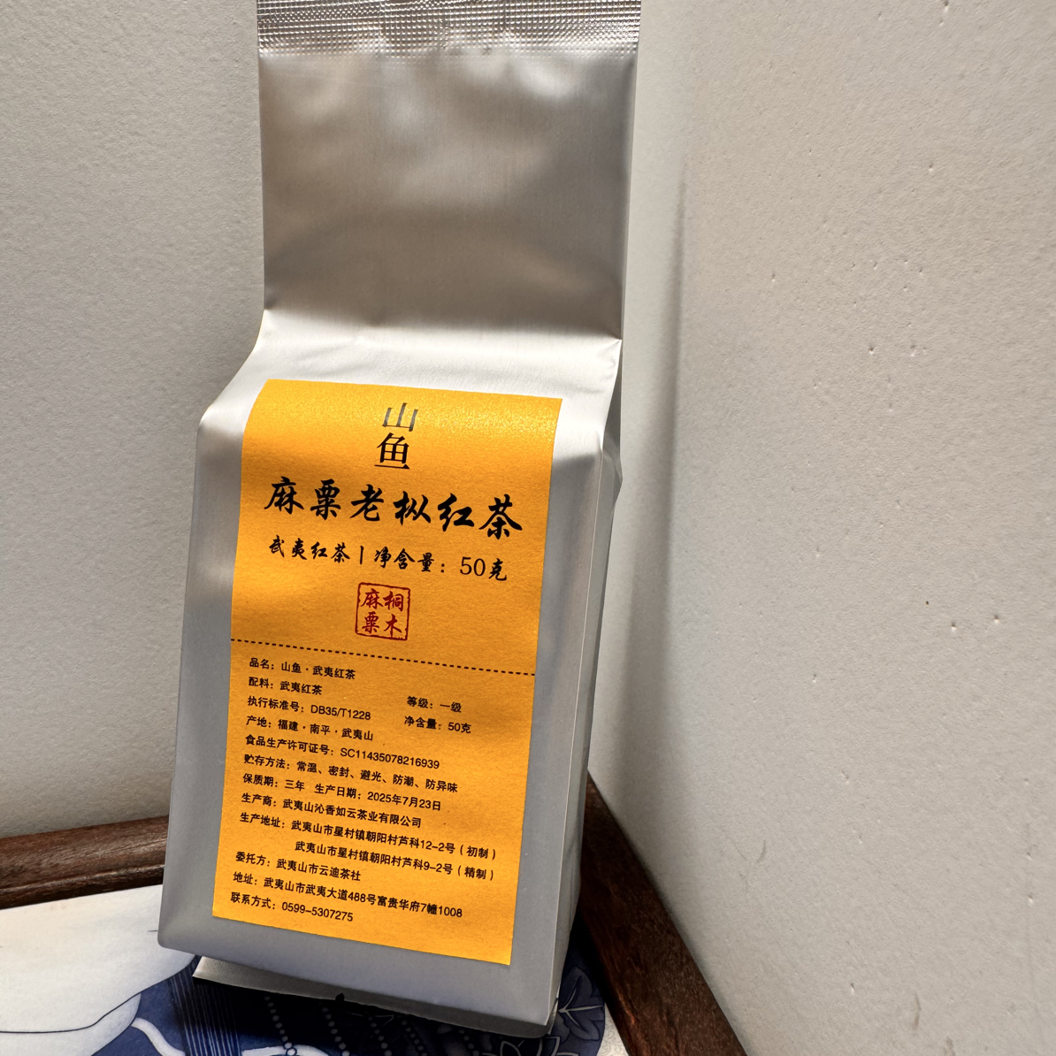 2025麻粟老枞红茶正山小种系列山鱼武夷红茶野桐木关